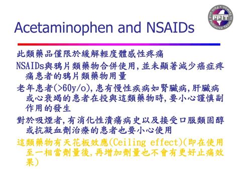 天花板效應 藥物|臨床醫療之癌症疼痛控制